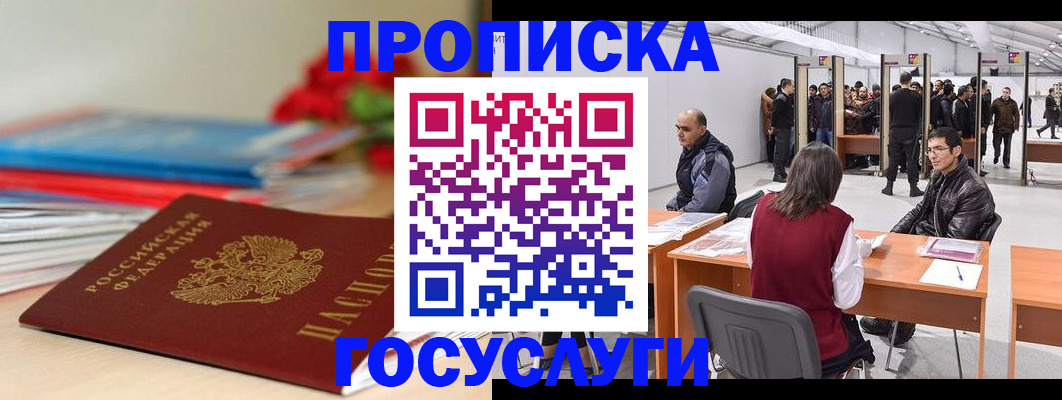 прописка законно в Волчанске
