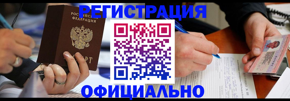 регистрация в Волчанске